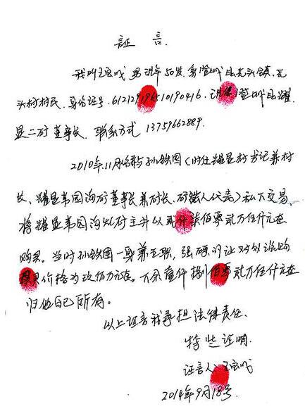 澄城县尧头镇耀显村民举报:村干部侵吞千余万