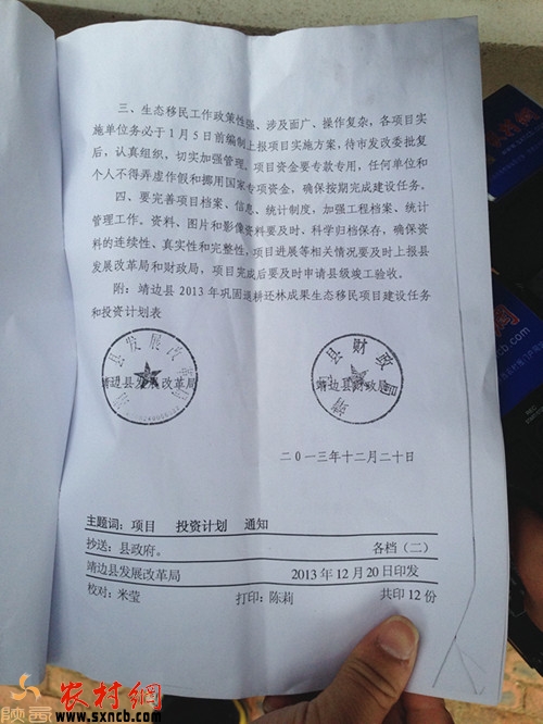 关于下达靖边县2013年巩固退耕还林成果生态移民和项目投资计划的通知