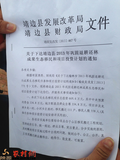 关于下达靖边县2013年巩固退耕还林成果生态移民和项目投资计划的通知