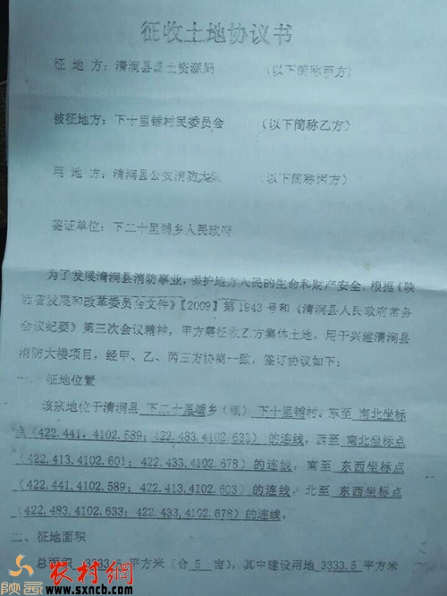 征收土地协议书