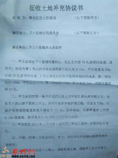 征收土地补充协议书