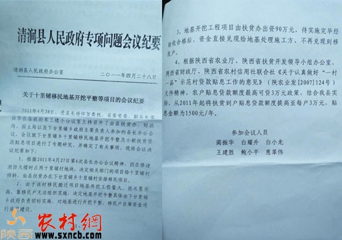 清涧县政府会议纪要