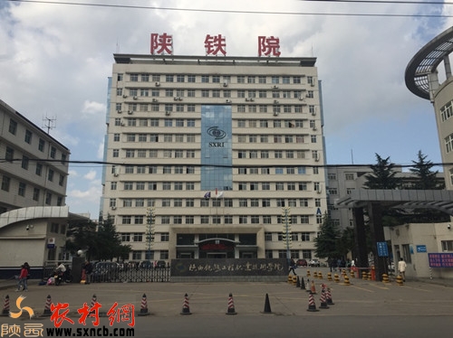 陕西铁路工程职业技术学校