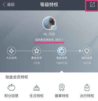 支付宝会员排名第一是谁 支付宝会员第一名竟是90后清华学霸