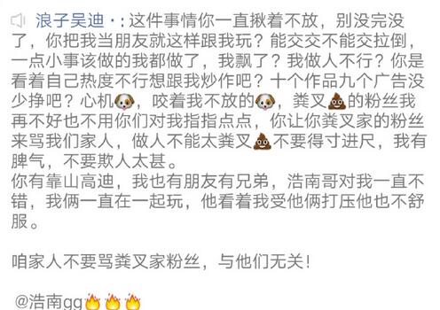 快手刘叉叉和吴迪怎么了 刘叉叉吴迪撕逼事件真相揭秘