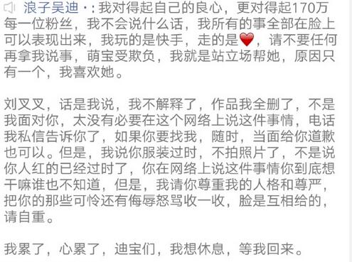 快手刘叉叉和吴迪怎么了 刘叉叉吴迪撕逼事件真相揭秘