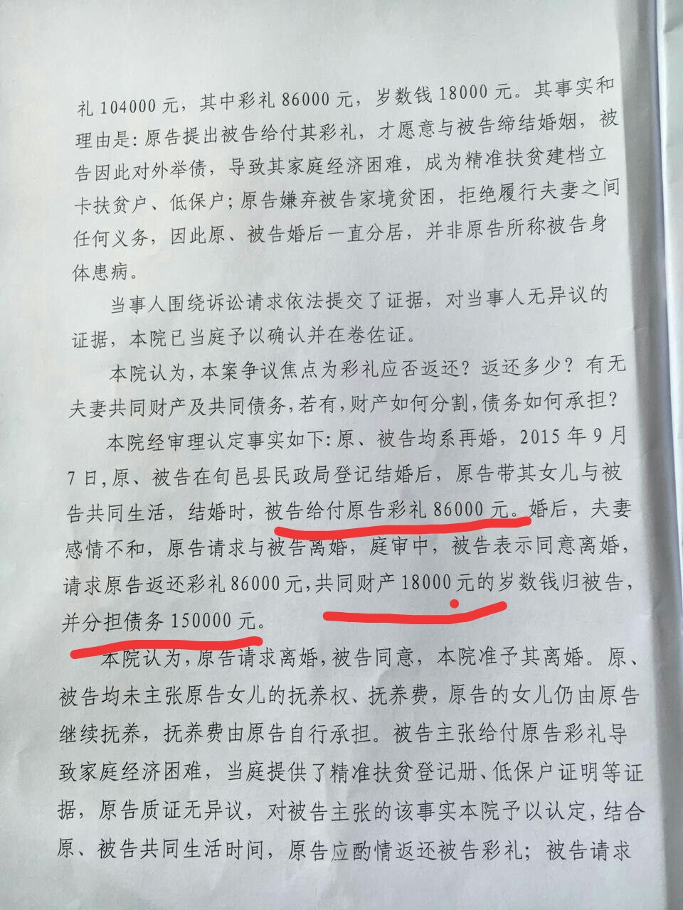 陕西旬邑:一个农村贫困户的结婚彩礼