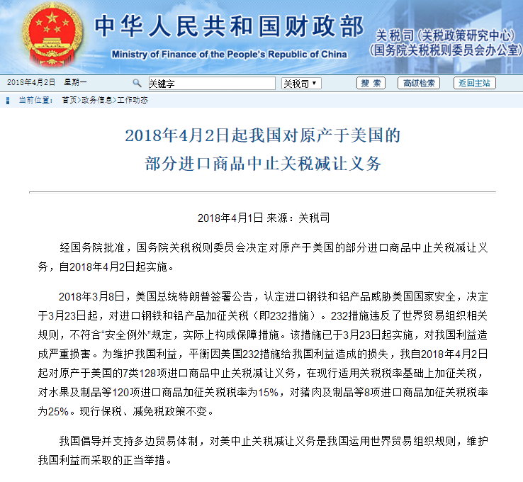 财政部网站消息.png